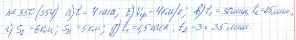 Ответ к задаче № 350 (354) - Рабочая тетрадь Макарычев Ю.Н., Миндюк Н.Г., Нешков К.И., гдз по алгебре 7 класс